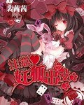 注意妖狐出没